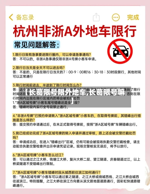 【长葛限号限外地车,长葛限号嘛】