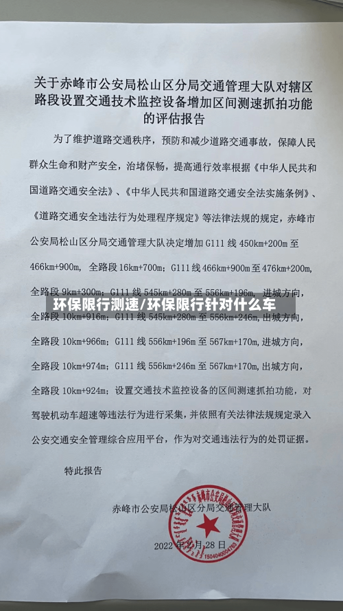 环保限行测速/环保限行针对什么车-第2张图片