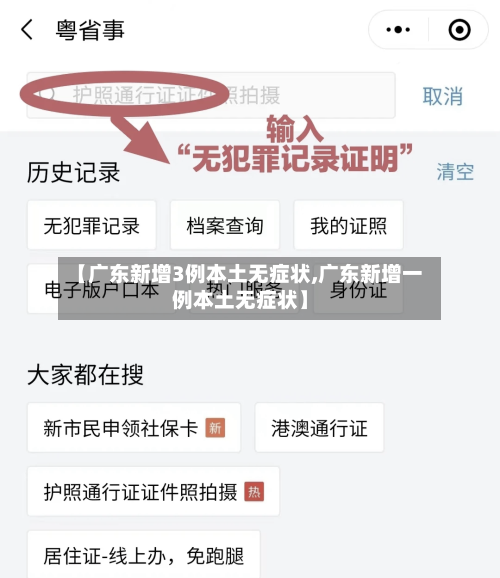 【广东新增3例本土无症状,广东新增一例本土无症状】-第2张图片