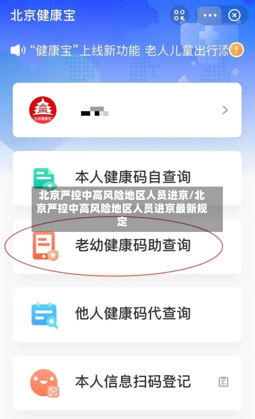 北京严控中高风险地区人员进京/北京严控中高风险地区人员进京最新规定