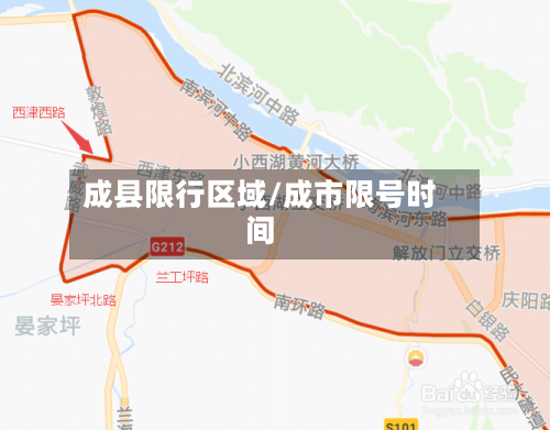 成县限行区域/成市限号时间