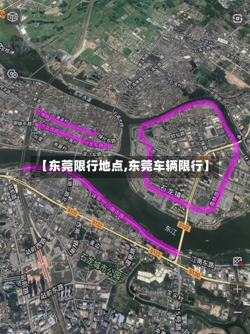【东莞限行地点,东莞车辆限行】-第2张图片