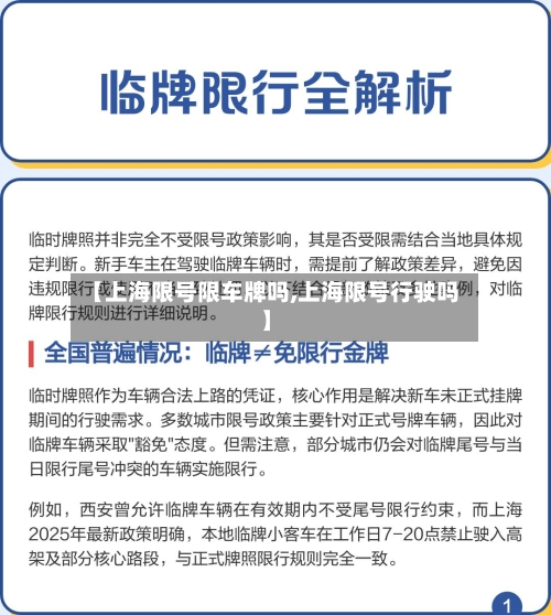 【上海限号限车牌吗,上海限号行驶吗】