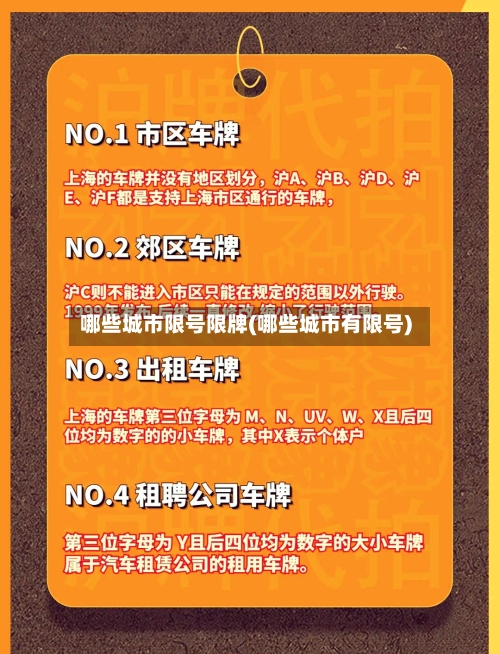 哪些城市限号限牌(哪些城市有限号)