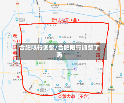 合肥限行调整/合肥限行调整了吗-第2张图片