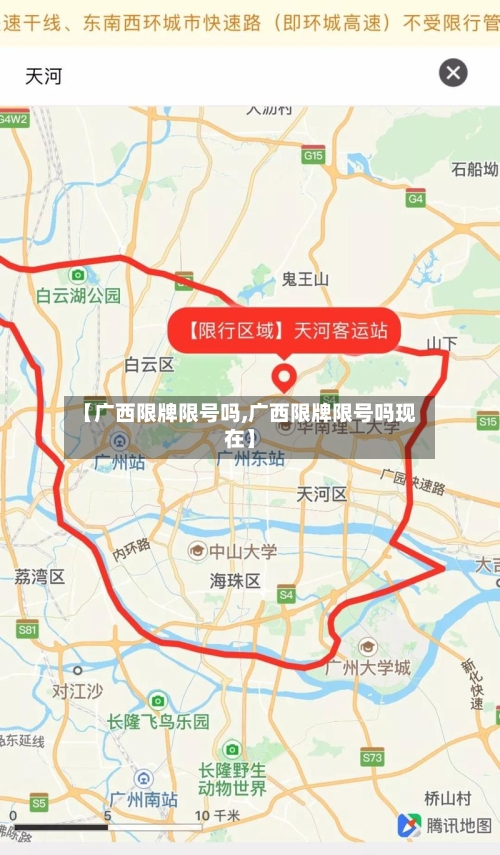 【广西限牌限号吗,广西限牌限号吗现在】