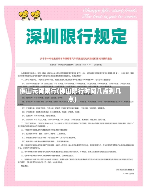 佛山元宵限行(佛山限行时间几点到几点)-第2张图片