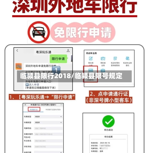 临颍县限行2018/临颍县限号规定-第3张图片