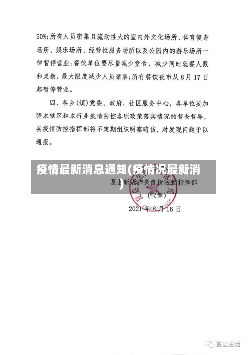 疫情最新消息通知(疫情况最新消)