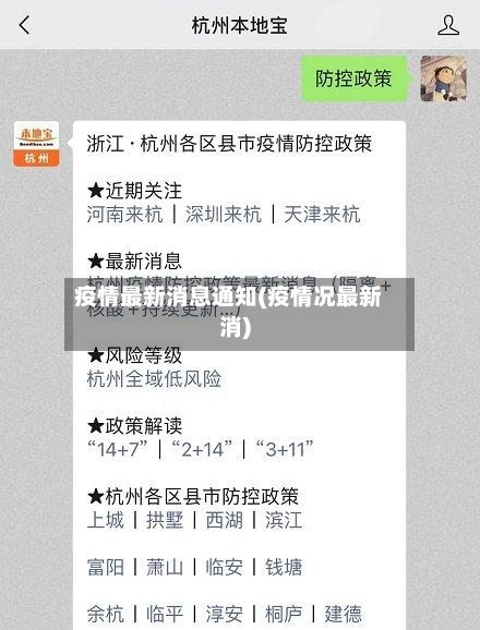 疫情最新消息通知(疫情况最新消)-第2张图片