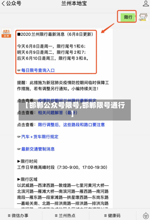 【邯郸公众号限号,邯郸限号通行】