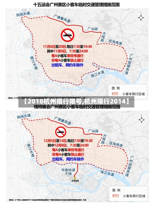 【2018杭州限行限号,杭州限行2014】-第2张图片
