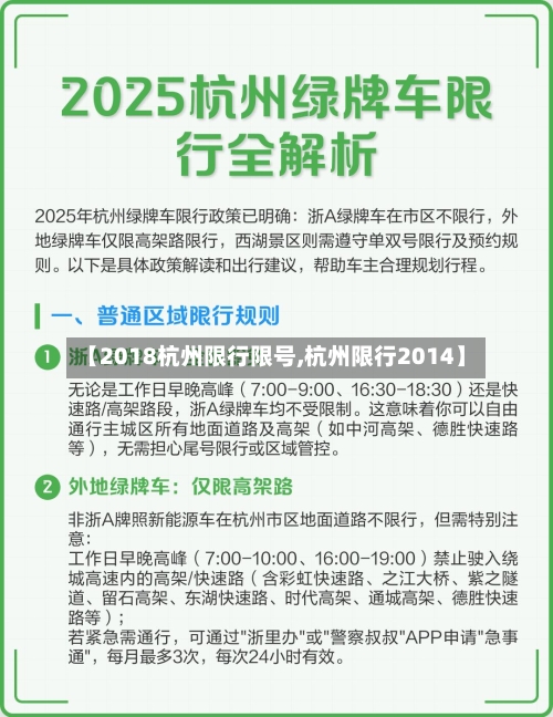 【2018杭州限行限号,杭州限行2014】-第3张图片