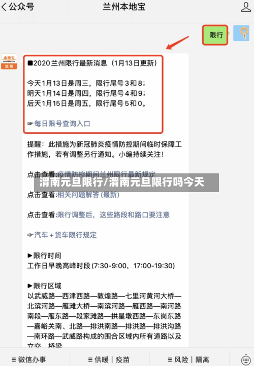 渭南元旦限行/渭南元旦限行吗今天-第3张图片
