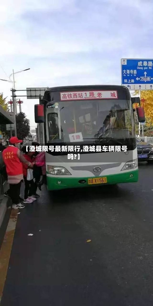 【澄城限号最新限行,澄城县车辆限号吗?】