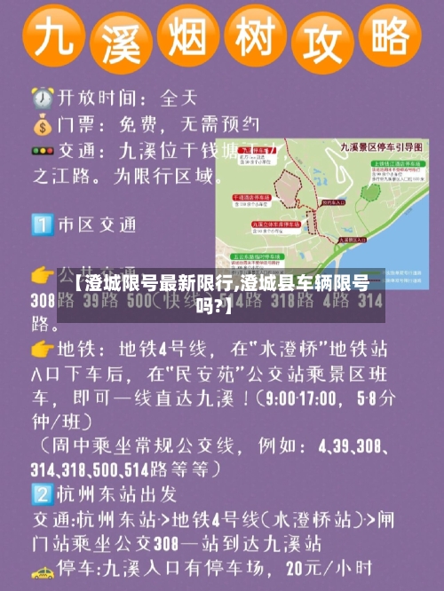 【澄城限号最新限行,澄城县车辆限号吗?】-第2张图片