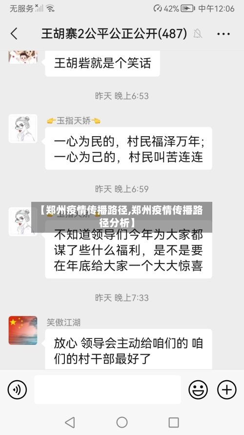 【郑州疫情传播路径,郑州疫情传播路径分析】