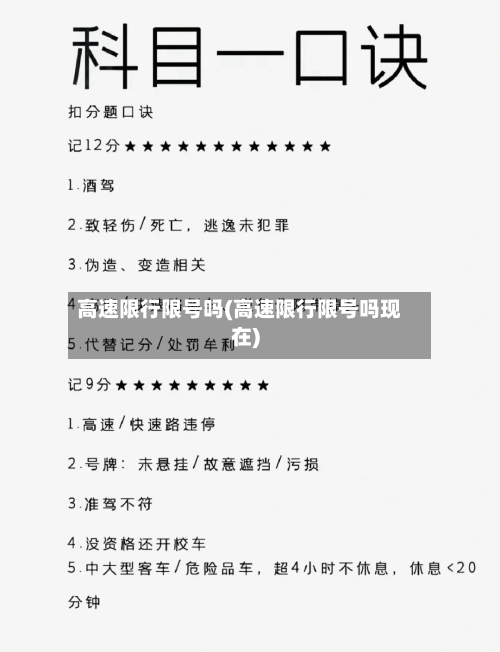 高速限行限号吗(高速限行限号吗现在)-第3张图片