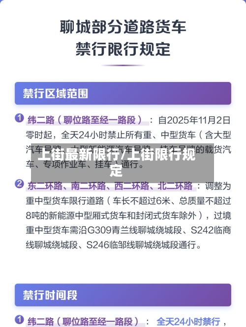 上街最新限行/上街限行规定-第2张图片