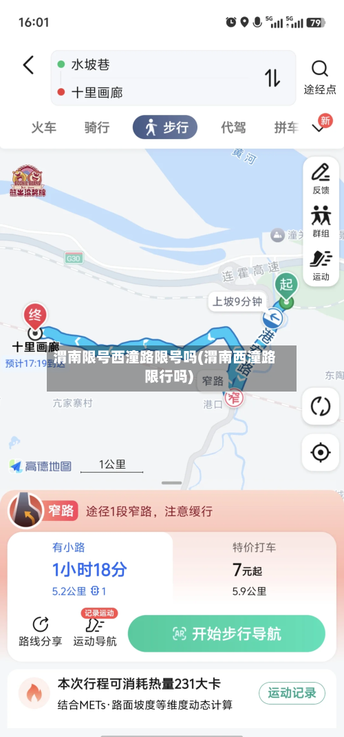 渭南限号西潼路限号吗(渭南西潼路限行吗)-第3张图片