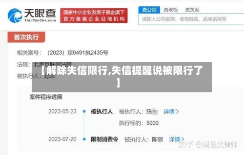 【解除失信限行,失信提醒说被限行了】-第2张图片