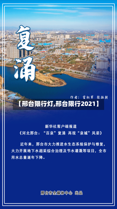 【邢台限行灯,邢台限行2021】-第3张图片