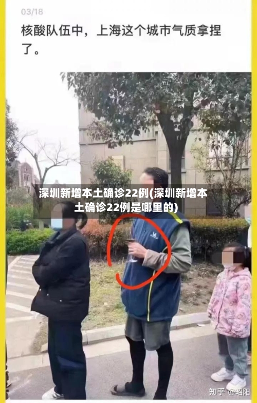 深圳新增本土确诊22例(深圳新增本土确诊22例是哪里的)