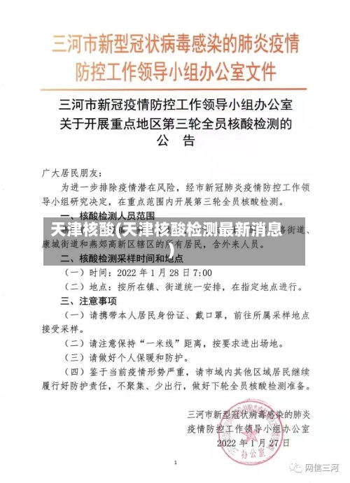 天津核酸(天津核酸检测最新消息)