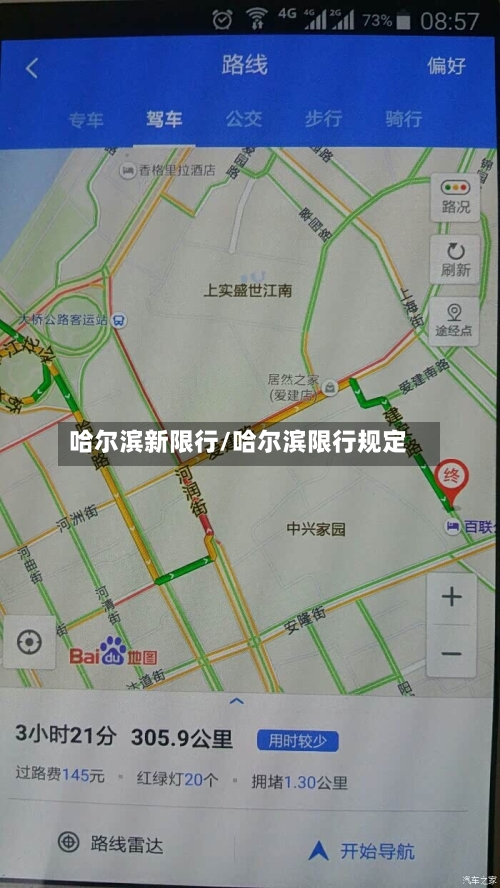 哈尔滨新限行/哈尔滨限行规定