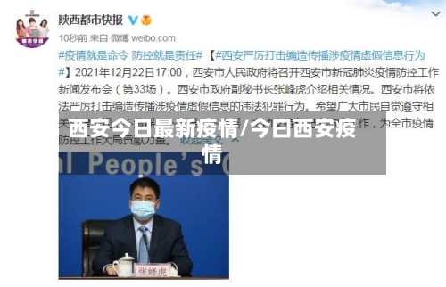 西安今日最新疫情/今曰西安疫情-第2张图片