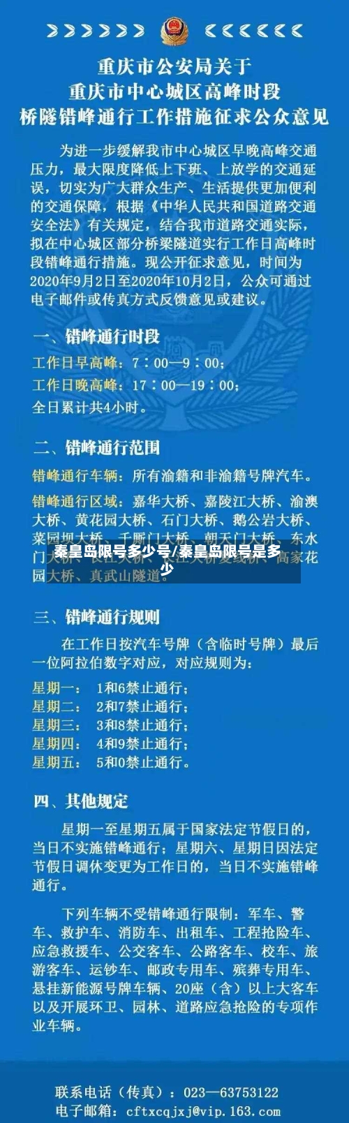 秦皇岛限号多少号/秦皇岛限号是多少-第2张图片