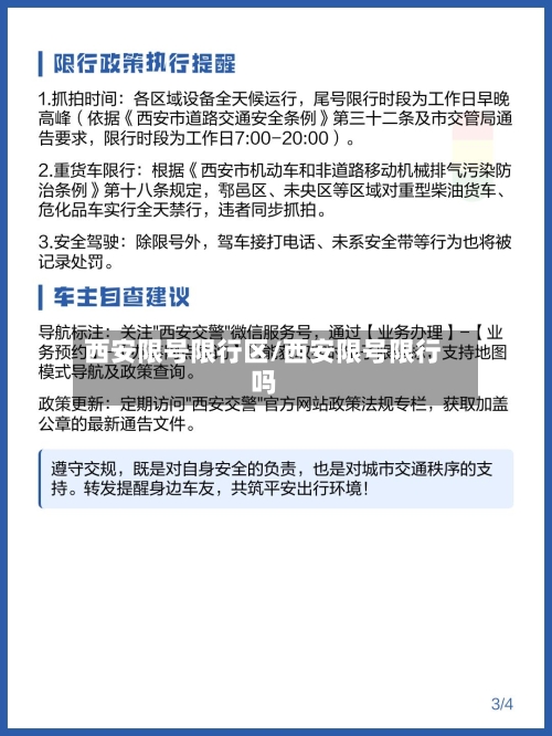西安限号限行区/西安限号限行吗-第3张图片
