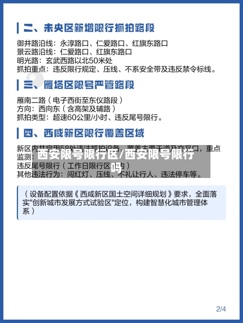 西安限号限行区/西安限号限行吗