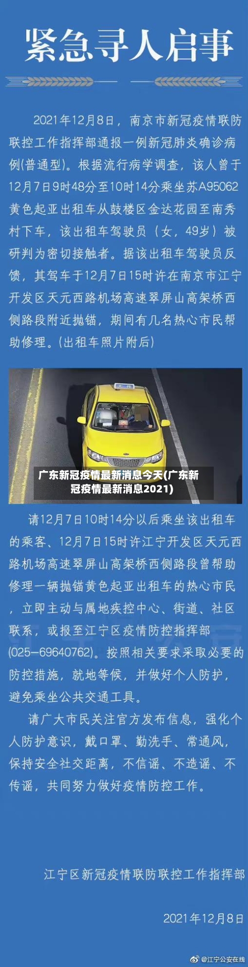 广东新冠疫情最新消息今天(广东新冠疫情最新消息2021)