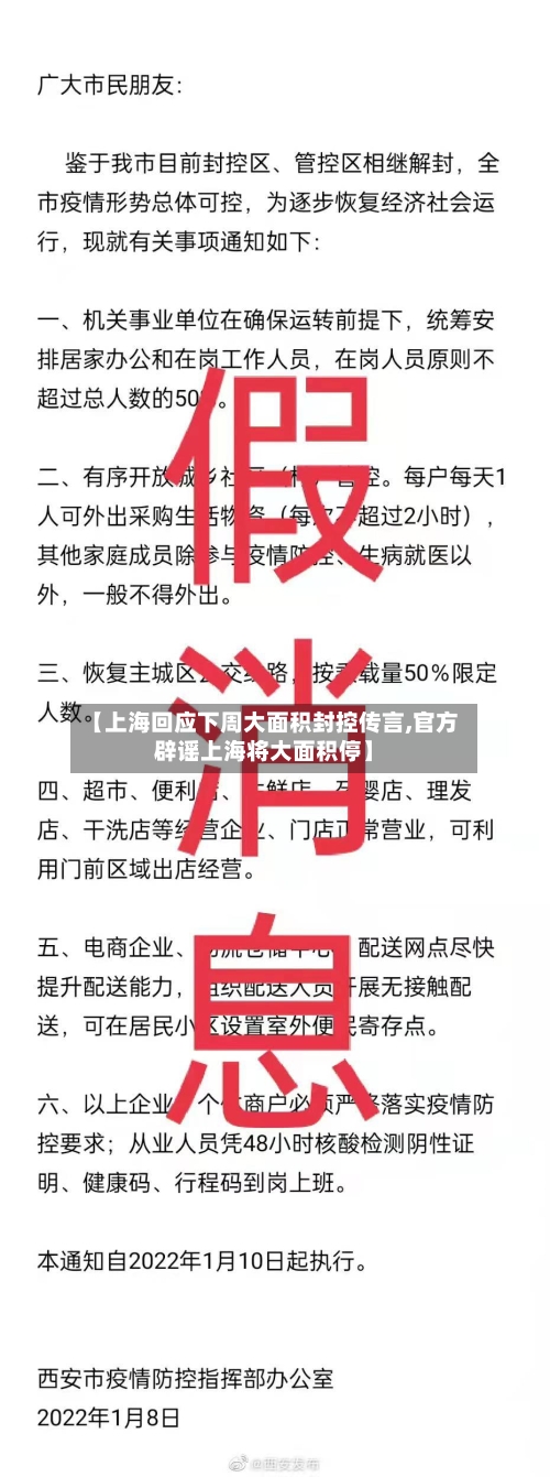 【上海回应下周大面积封控传言,官方辟谣上海将大面积停】-第2张图片