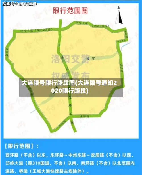 大连限号限行路段图(大连限号通知2020限行路段)