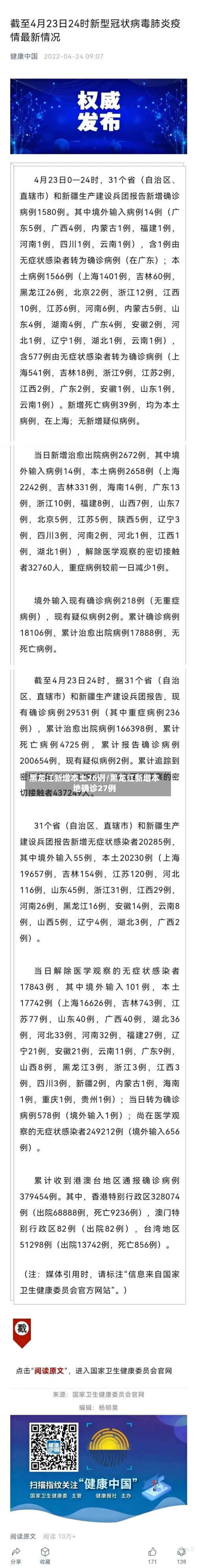 黑龙江新增本土26例/黑龙江新增本地确诊27例-第3张图片