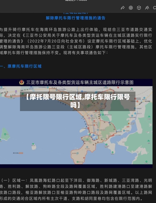 【摩托限号限行区域,摩托车限行限号吗】