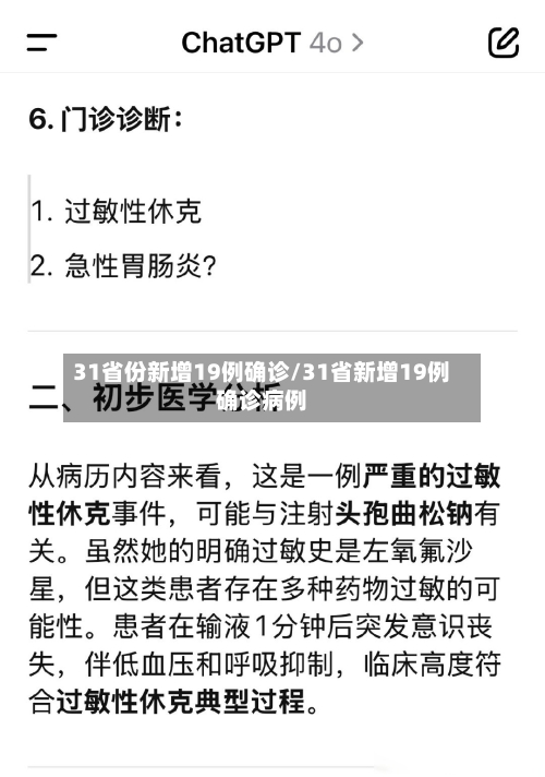 31省份新增19例确诊/31省新增19例确诊病例-第2张图片