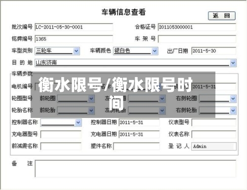 衡水限号/衡水限号时间
