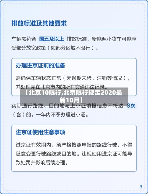 【北京10限行,北京限行规定2020最新10月】