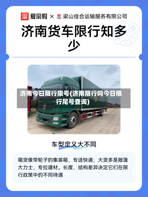 济南今日限行限号(济南限行吗今日限行尾号查询)-第3张图片
