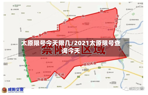 太原限号今天限几/2021太原限号查询今天