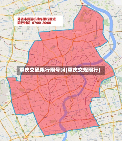 重庆交通限行限号吗(重庆交规限行)