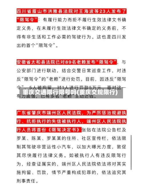 重庆交通限行限号吗(重庆交规限行)-第2张图片