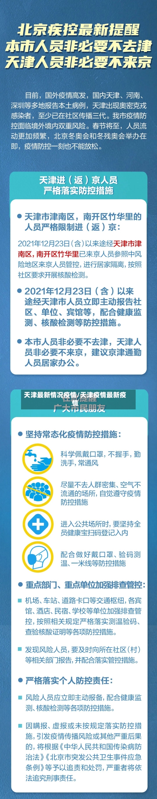 天津最新情况疫情/天津疫情最新疫情-第2张图片
