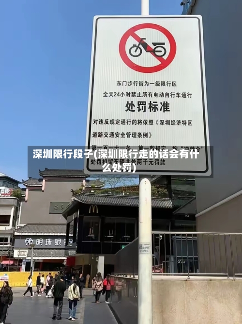 深圳限行段子(深圳限行走的话会有什么处罚)