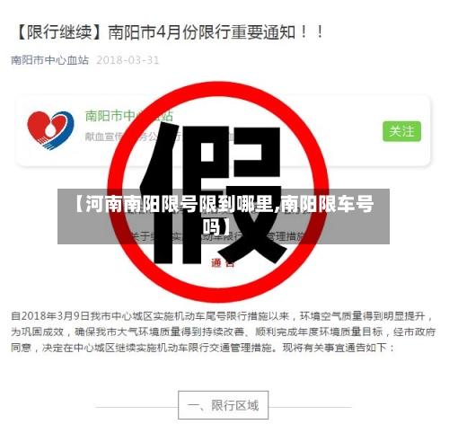 【河南南阳限号限到哪里,南阳限车号吗】-第2张图片