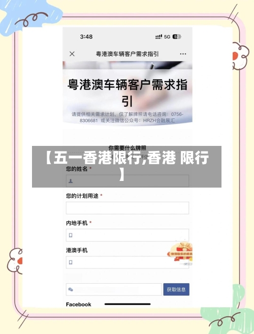 【五一香港限行,香港 限行】-第2张图片