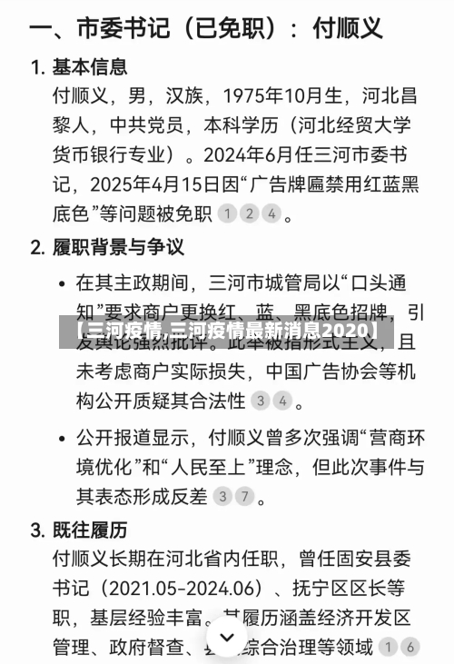 【三河疫情,三河疫情最新消息2020】-第2张图片